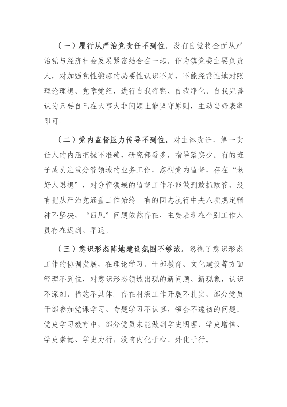 2021年乡镇党委书记抓从严治党述职报告.docx_第3页