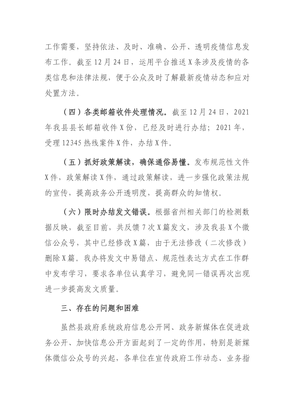 2021年政务信息公开工作总结.docx_第3页
