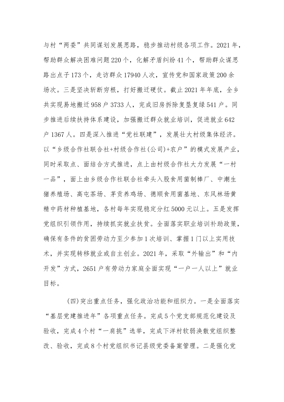 2篇社区党员干部抓基层党建总结述职报告供借鉴.docx_第3页
