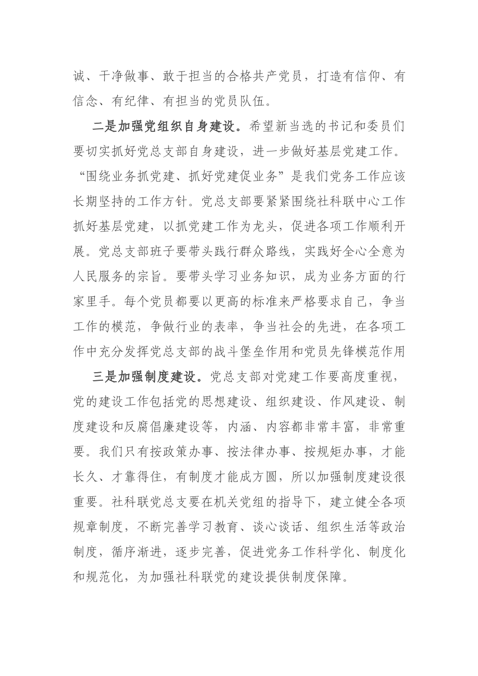党组书记在党总支部成立大会上的讲话.docx_第2页