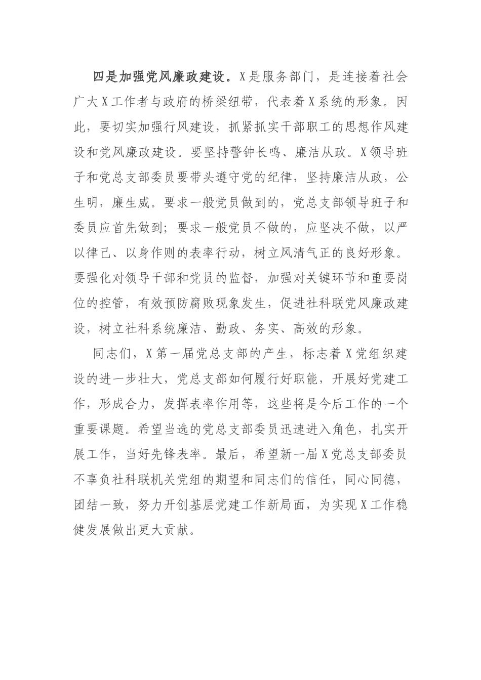 党组书记在党总支部成立大会上的讲话.docx_第3页