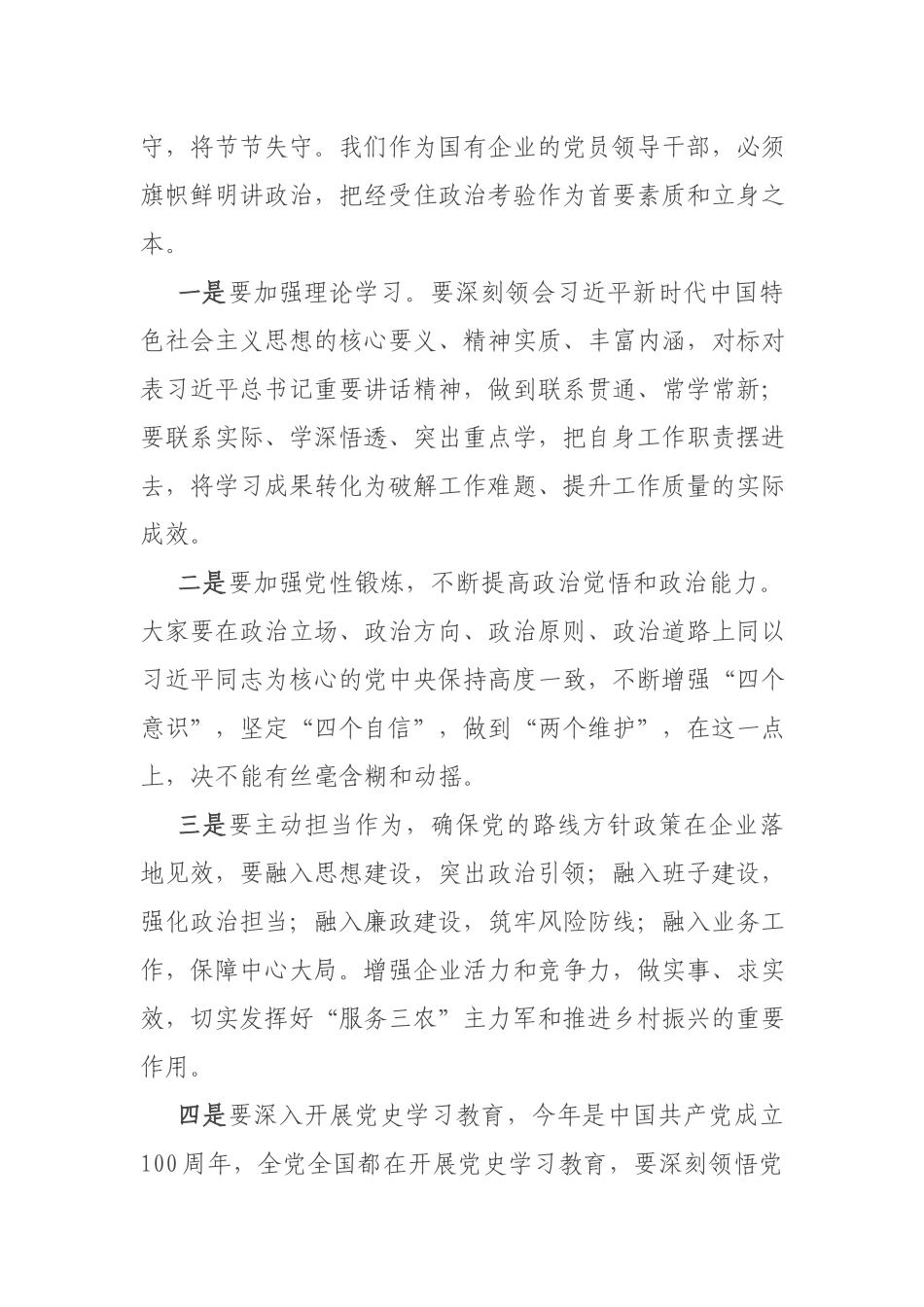 国有企业纪委在干部廉政谈话会上的讲话.docx_第2页