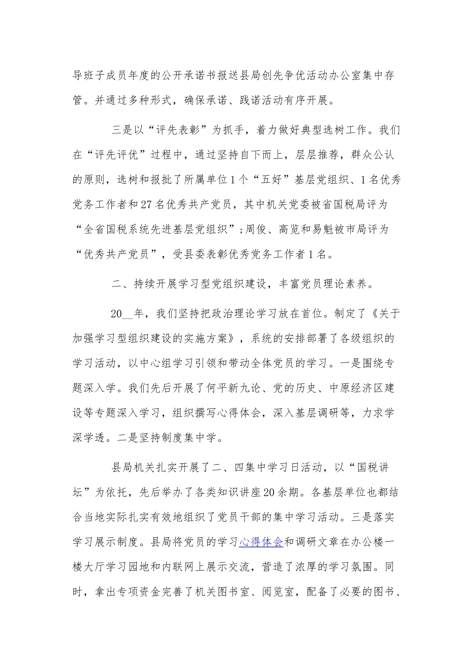 3篇年度基层党建工作述职报告供借鉴.docx_第2页