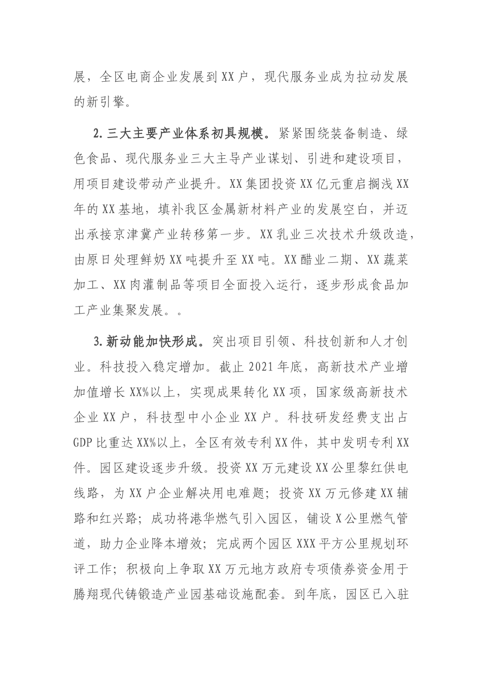 2021工作总结和2022工作思路.docx_第2页