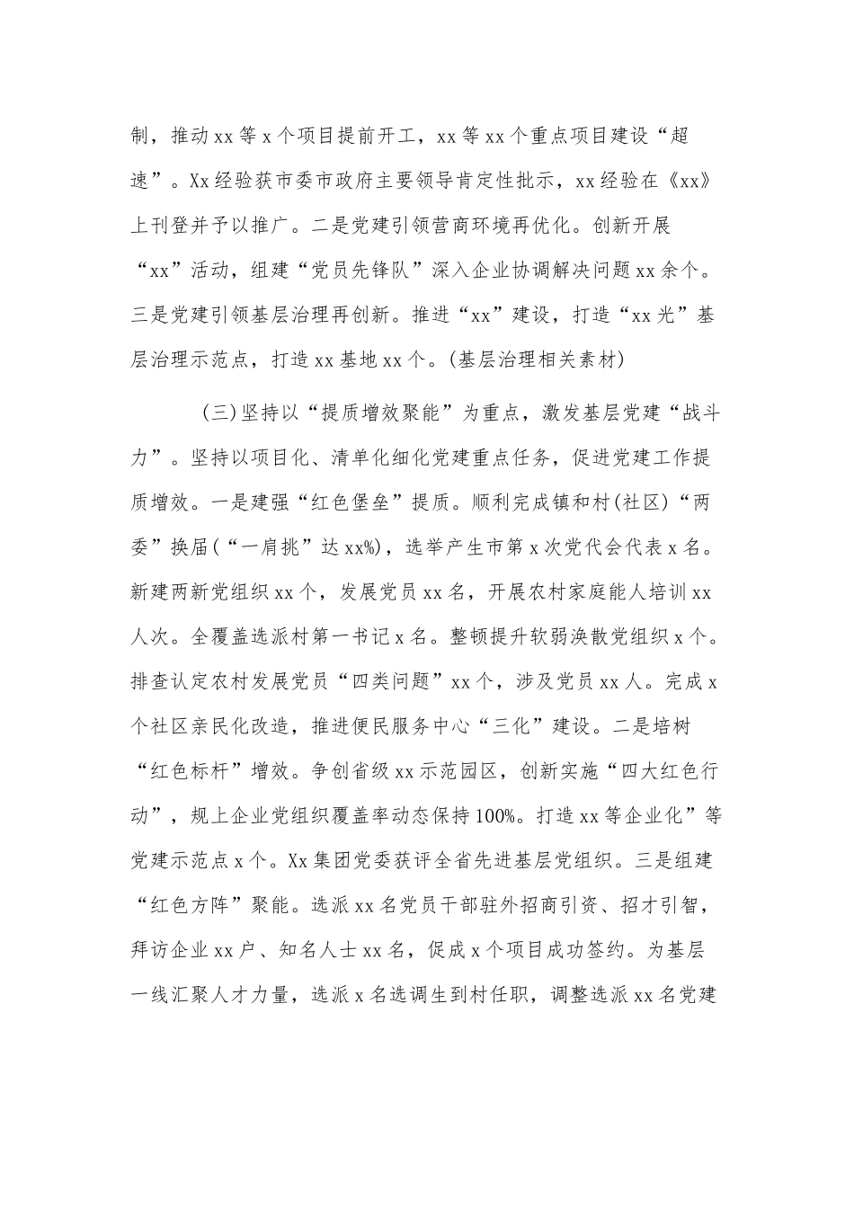 2021年度党工委书记抓基层党建工作述职及述责述廉报告供借鉴.docx_第2页