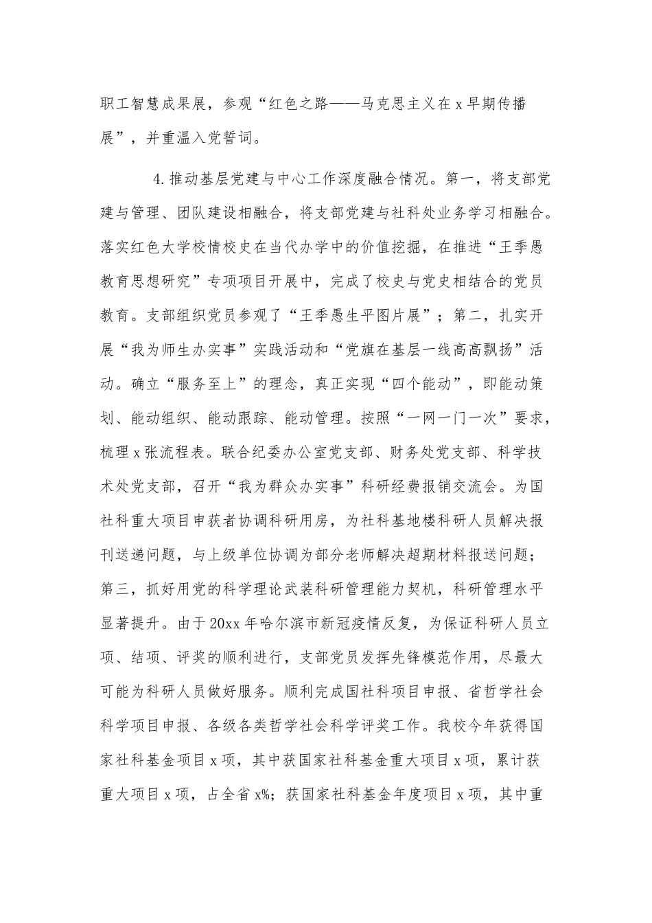 大学机关党委党支部抓基层党建工作述职报告供借鉴.docx_第3页