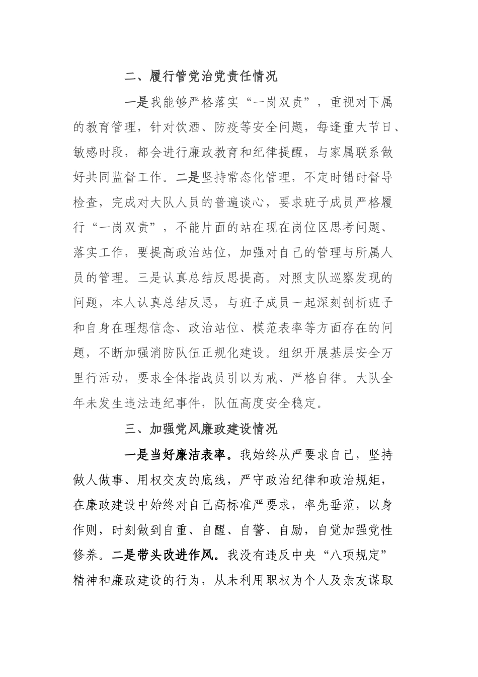 消防救援大队政治教导员2021年个人述职述责述廉报告.docx_第2页