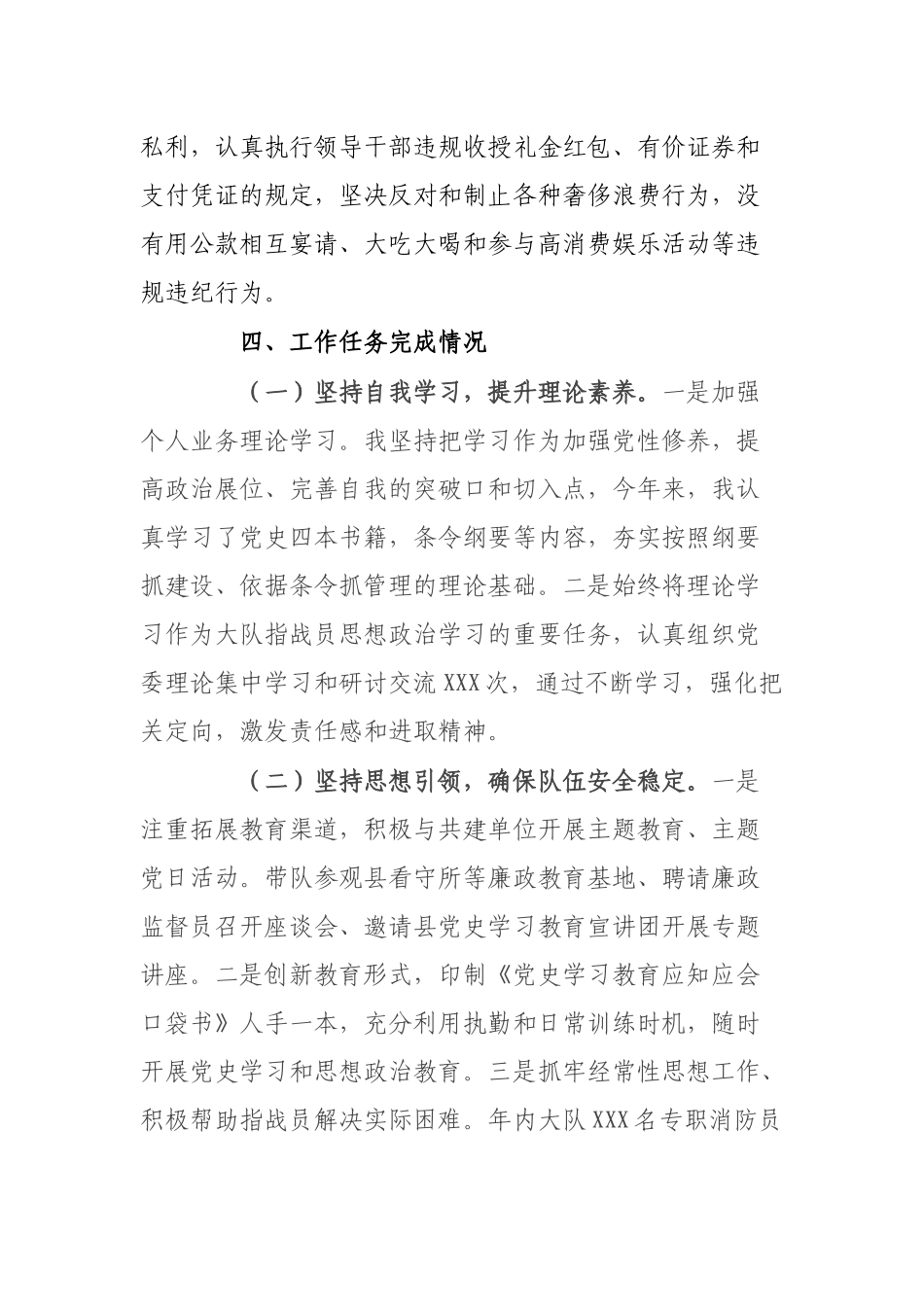 消防救援大队政治教导员2021年个人述职述责述廉报告.docx_第3页