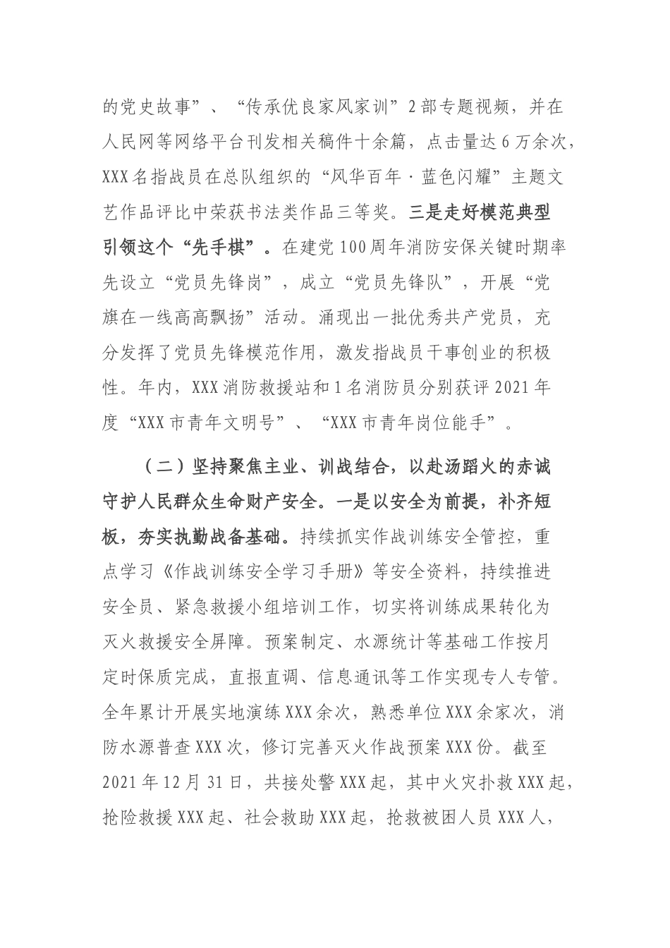 消防救援站党支部述职述责述廉报告.docx_第2页