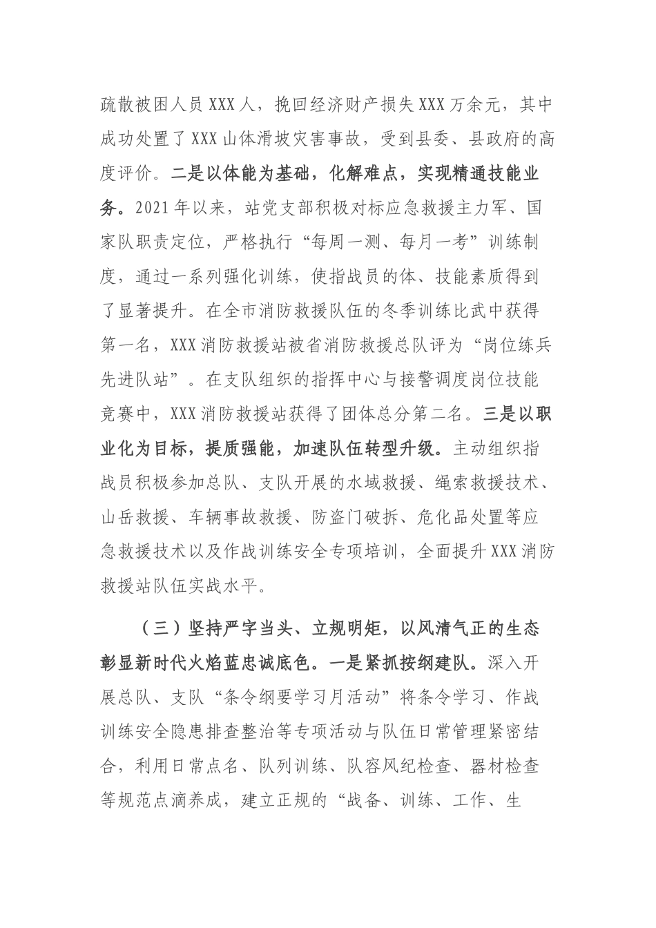 消防救援站党支部述职述责述廉报告.docx_第3页