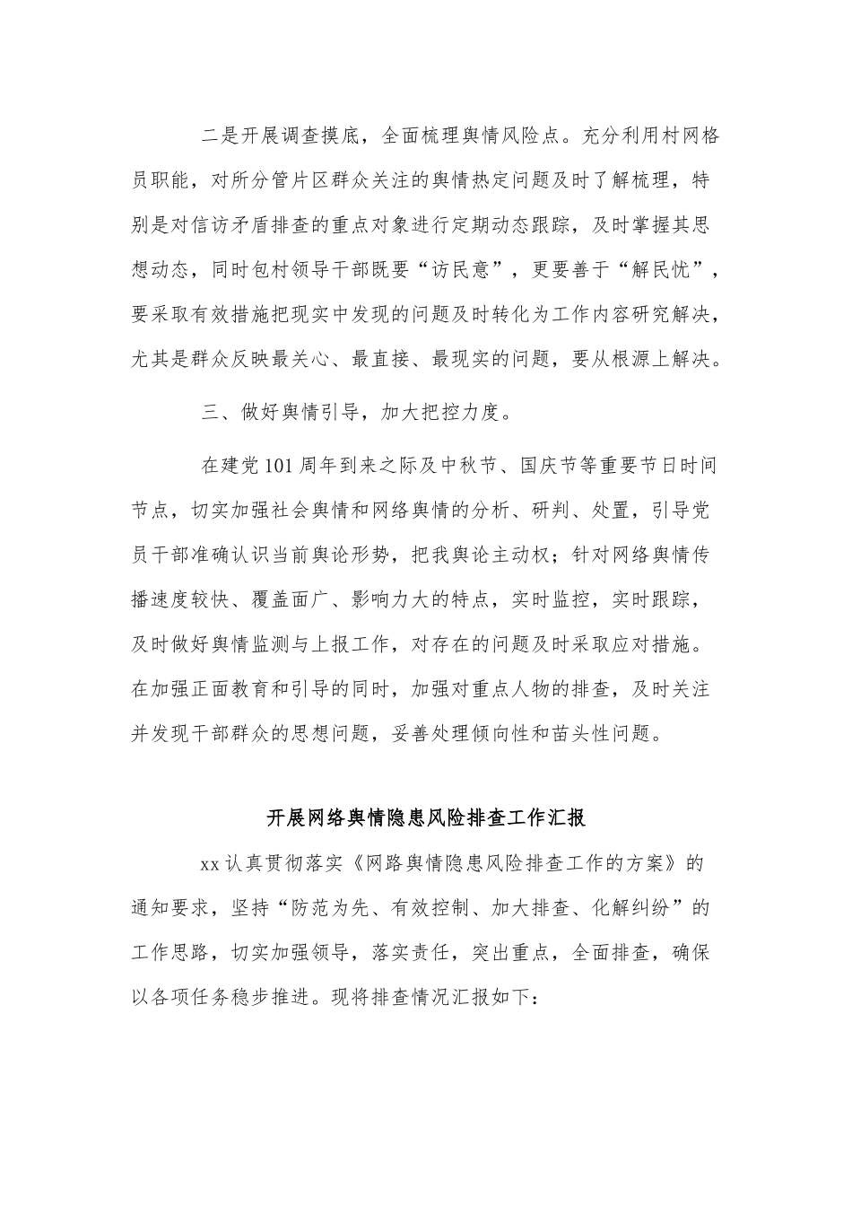 2篇开展网络舆情隐患风险排查工作汇报供借鉴.docx_第2页