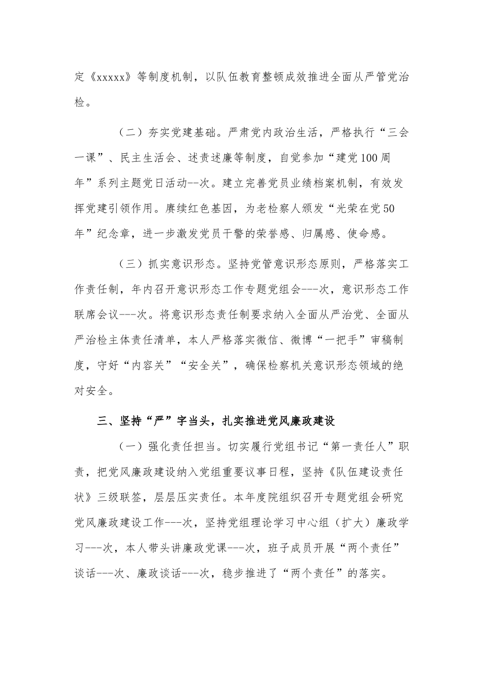 检察长年度个人述责述廉述职报告供借鉴.docx_第2页