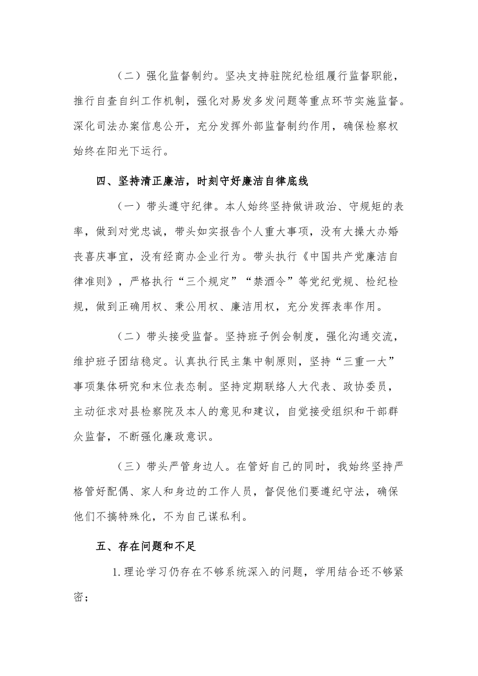 检察长年度个人述责述廉述职报告供借鉴.docx_第3页