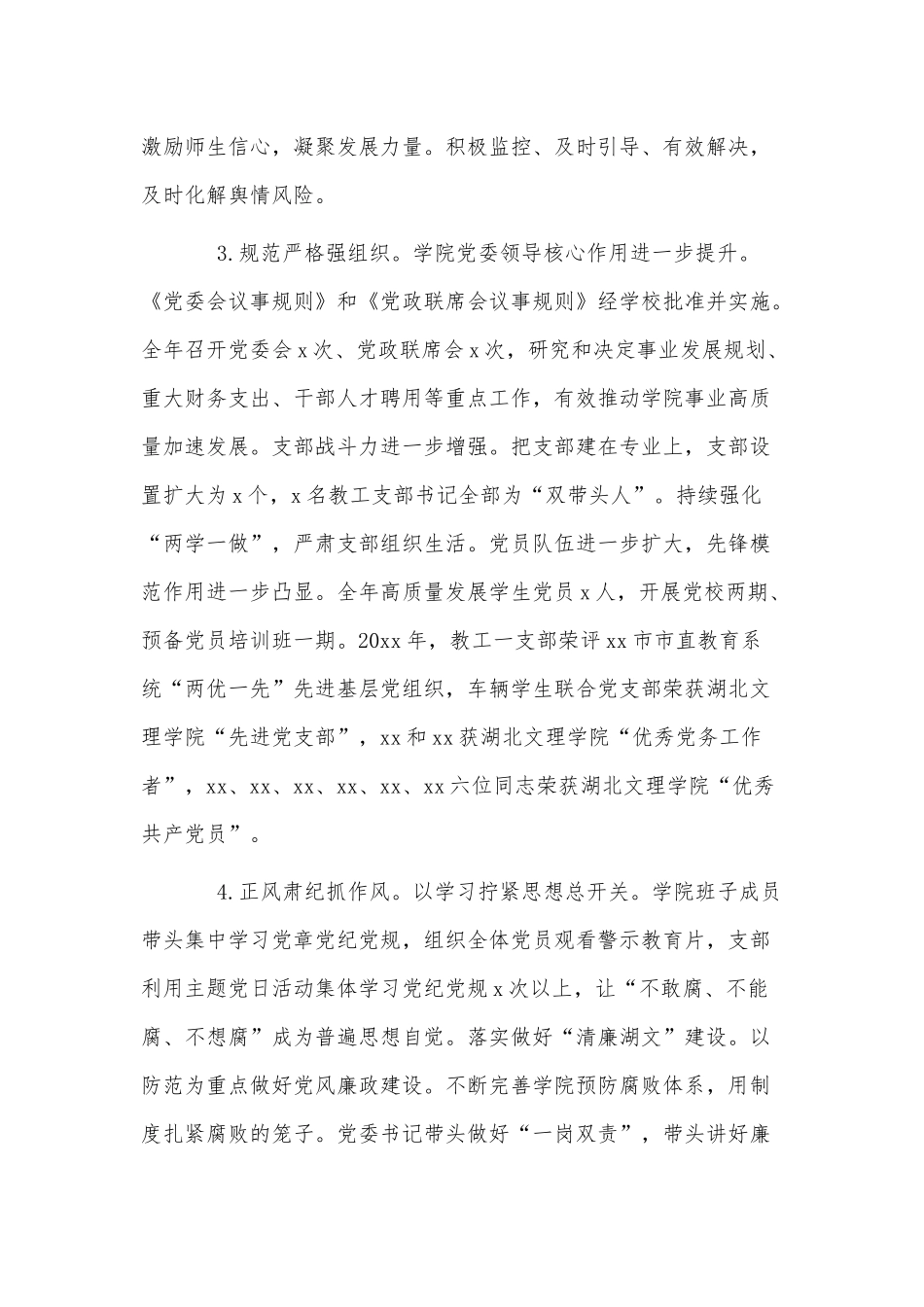 汽车与交通工程学院年度领导班子述职报告供借鉴.docx_第2页
