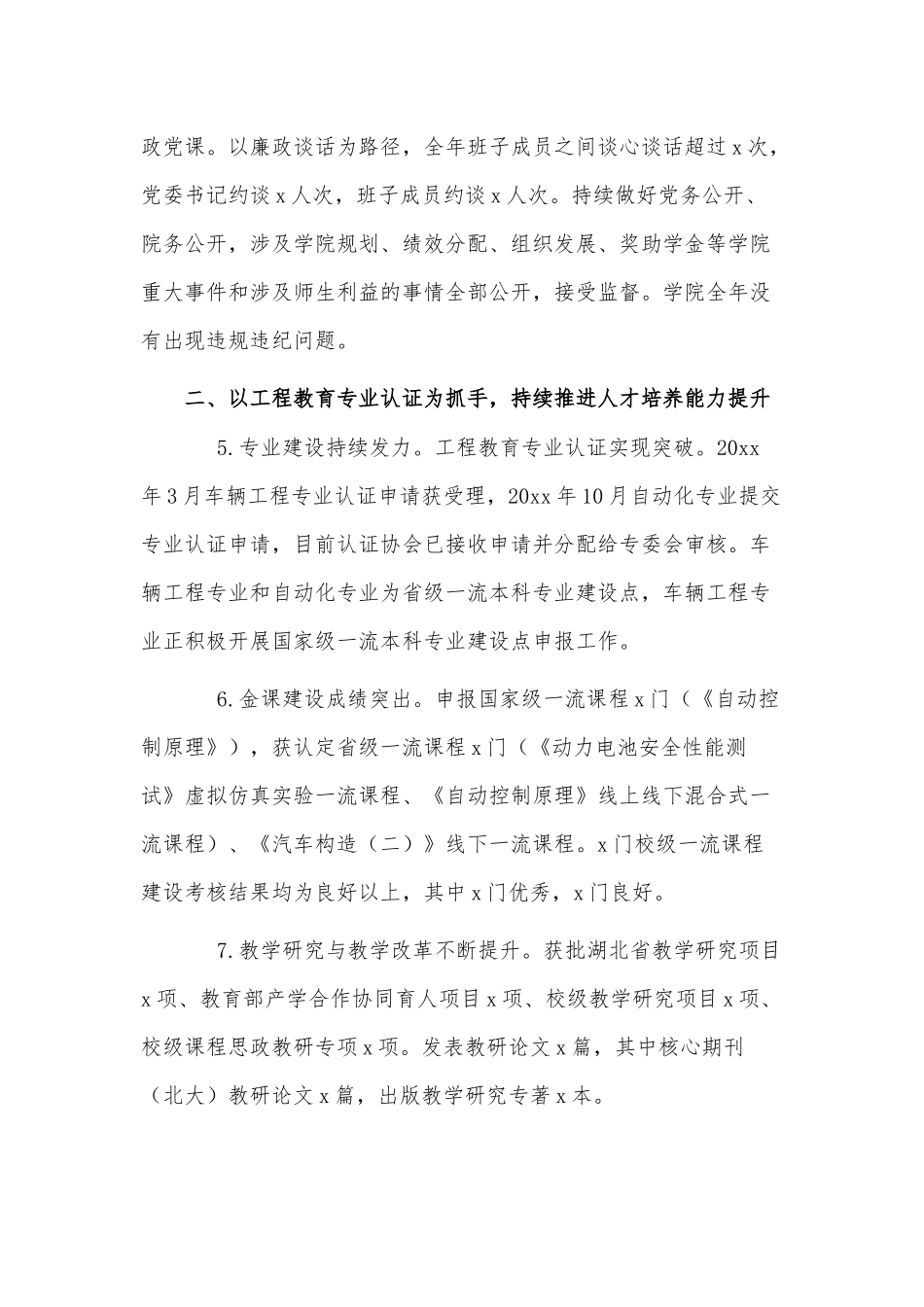 汽车与交通工程学院年度领导班子述职报告供借鉴.docx_第3页