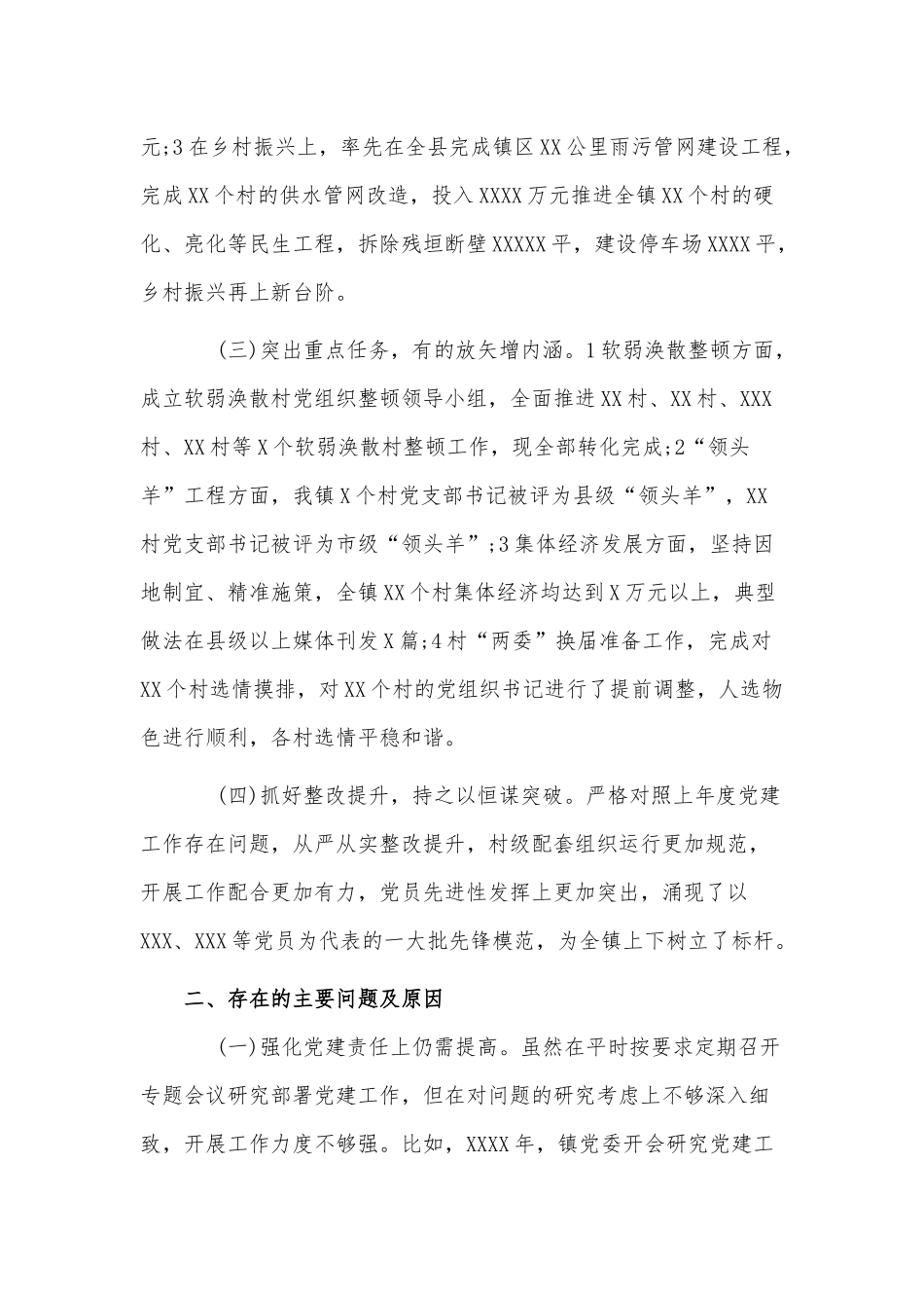乡镇党委书记2022年度基层党建述职报告供借鉴.docx_第2页