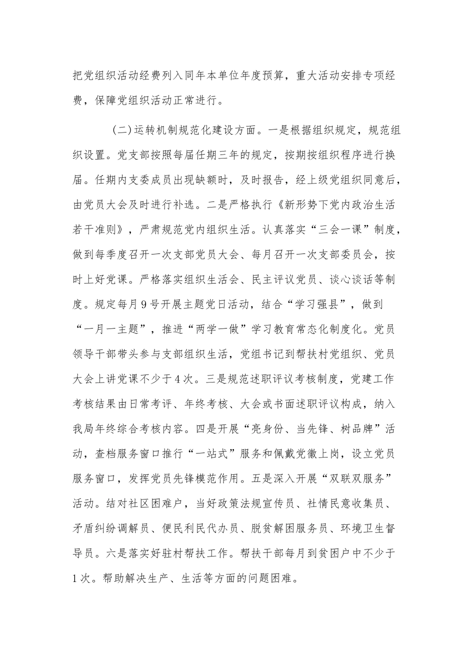 2篇基层党建“三化”实施方案供借鉴.docx_第2页