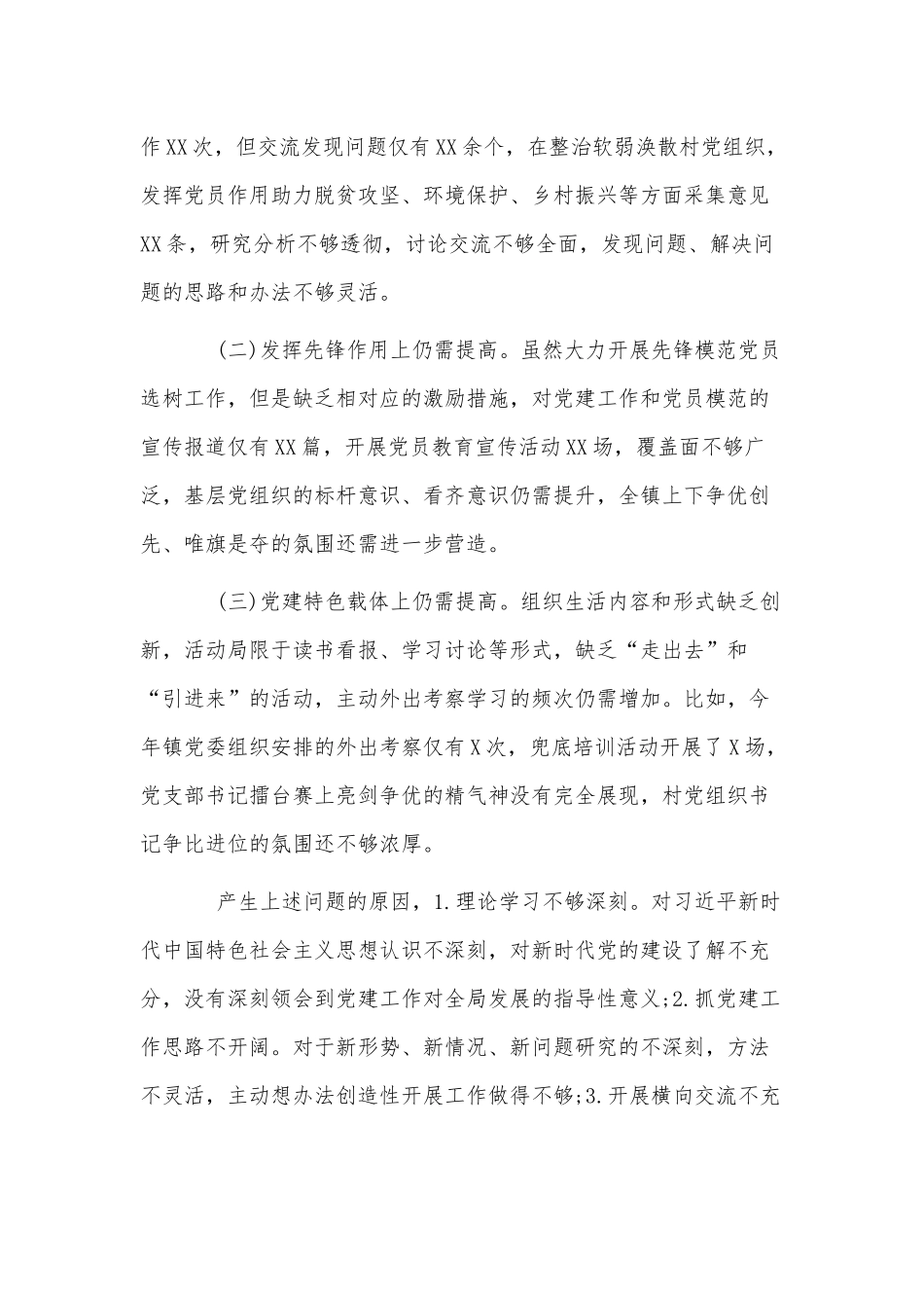 2篇乡镇党支部领导抓基层党建述职报告供借鉴.docx_第3页