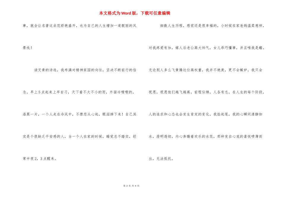 [《艾青诗选》读后感]《艾青诗选》读后感400.docx_第2页