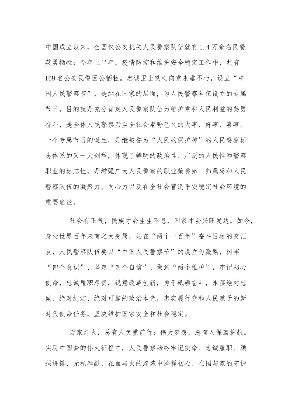 3篇中国人民警察节《光荣的时刻》观后感供借鉴.docx_第3页