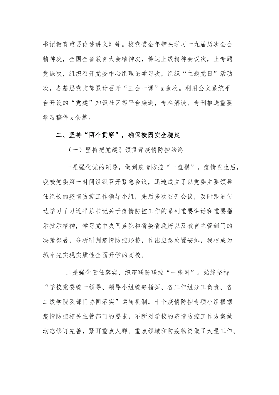 2022大学党委书记抓基层党建工作述职报告供借鉴.docx_第2页