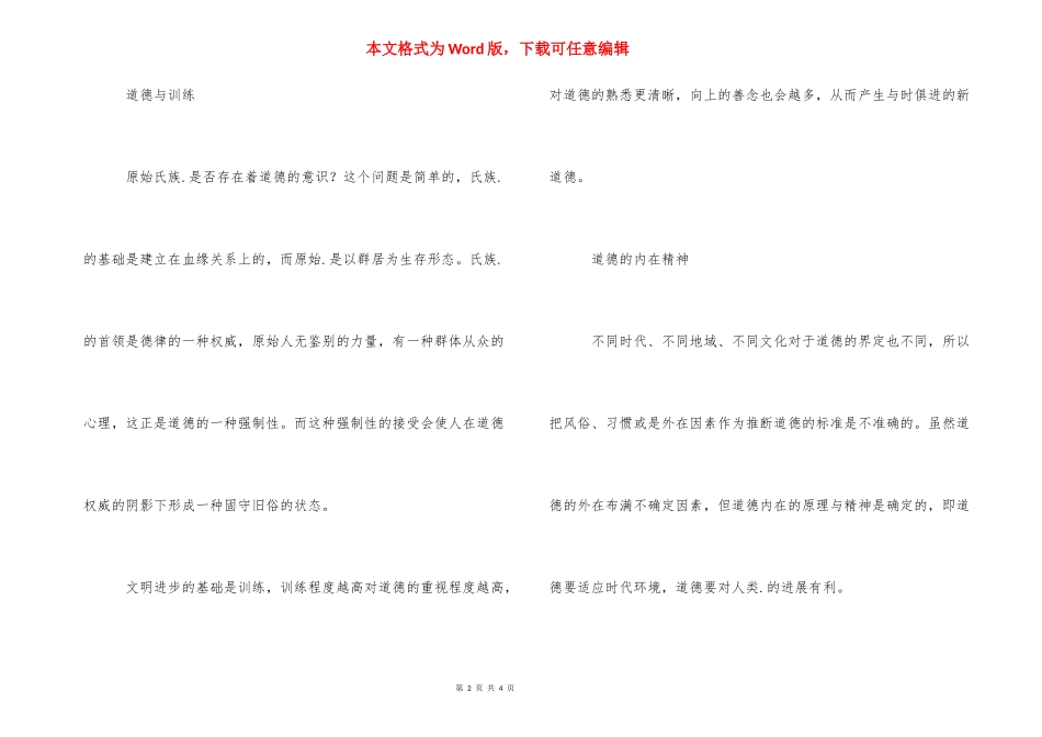 [《道德经》读后感800字读《道德经》有感范文]道德经读后感.docx_第2页