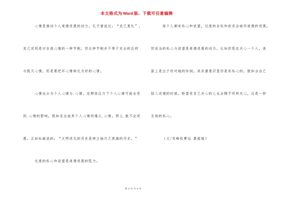 [《道德经》读后感800字读《道德经》有感范文]道德经读后感.docx_第3页