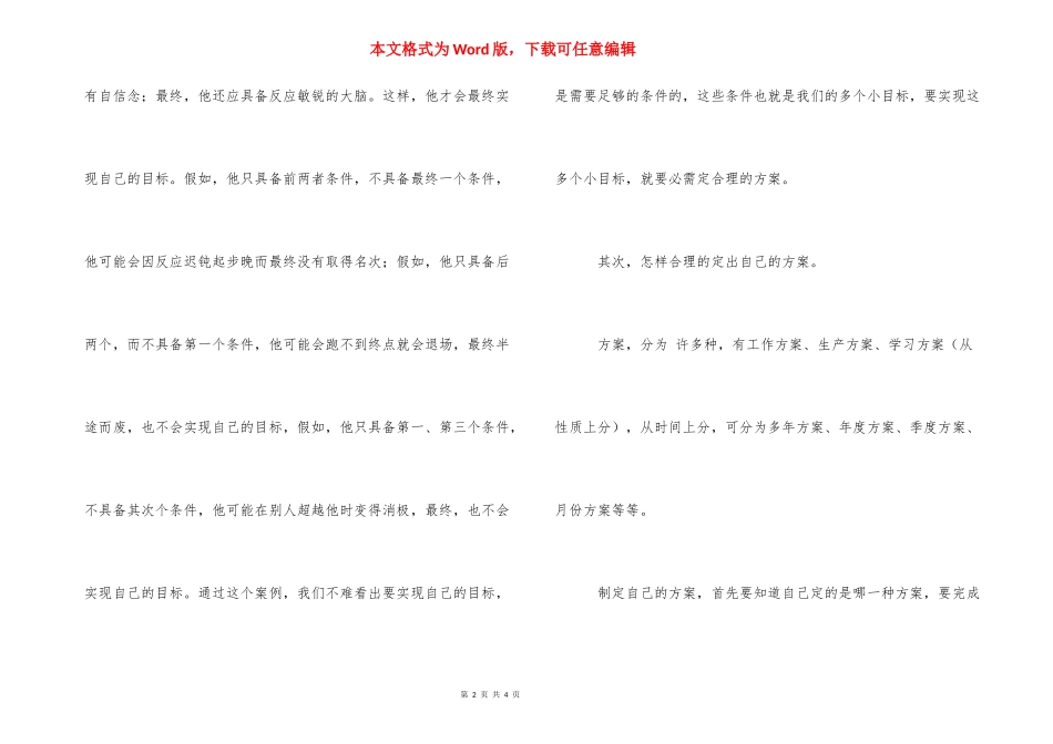[《目标与计划》培训心得] 目标计划管理培训心得.docx_第2页
