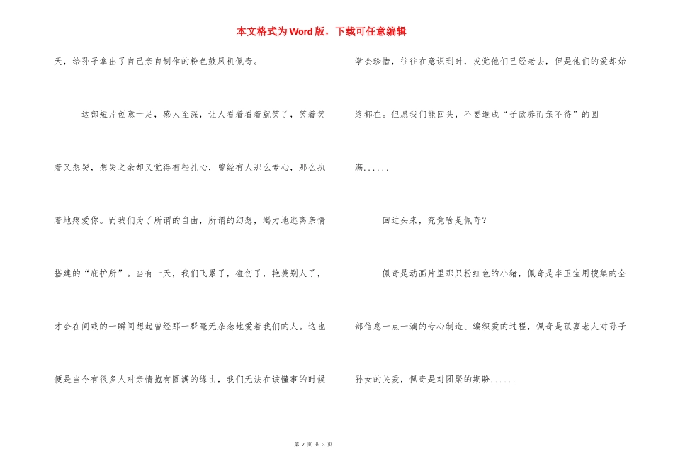 [《啥是佩奇》观后感作文]啥是佩奇观后感.docx_第2页