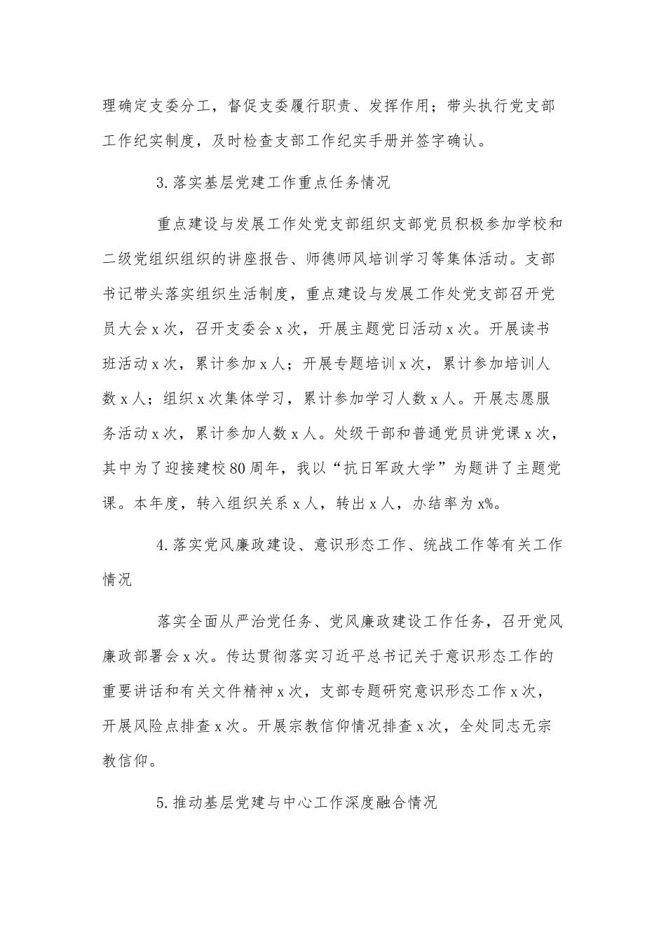 机关党委党支部书记抓基层党建工作述职报告供借鉴.docx_第2页