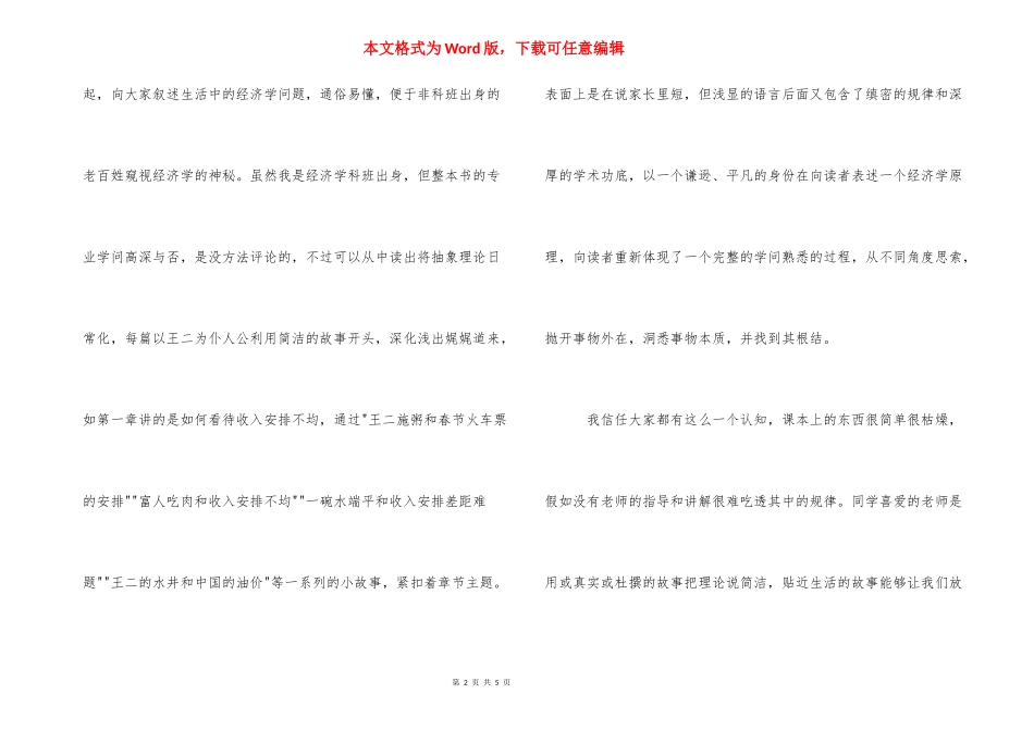 [《王二的经济学故事》读后感] 王二的经济学故事读后感.docx_第2页