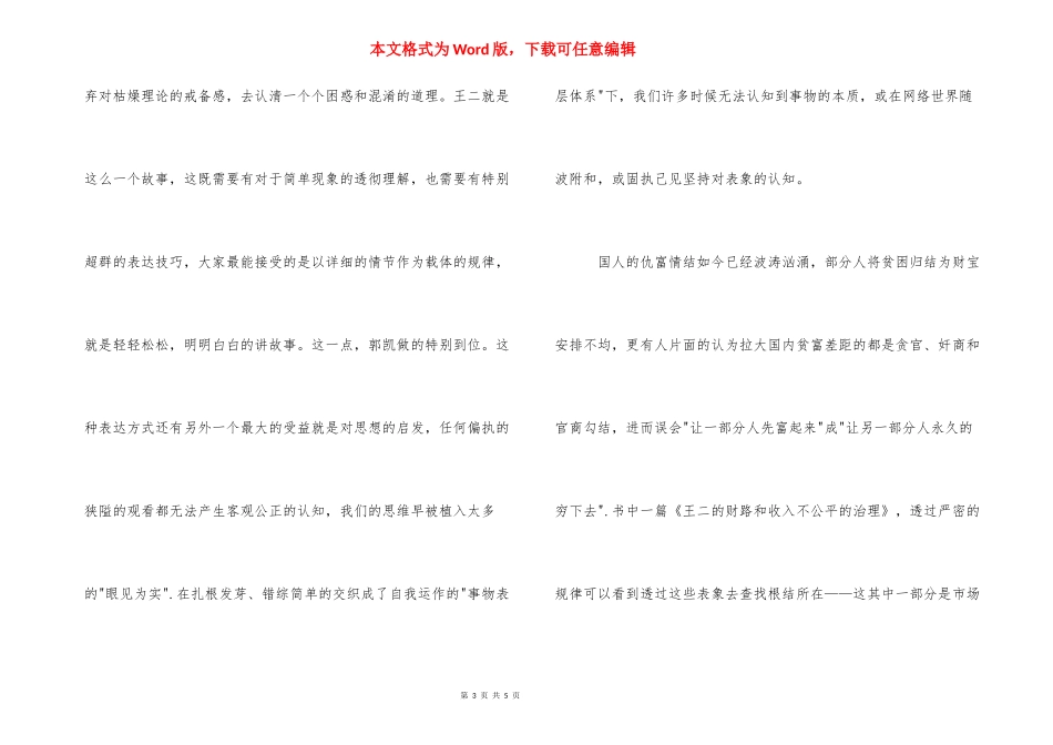 [《王二的经济学故事》读后感] 王二的经济学故事读后感.docx_第3页