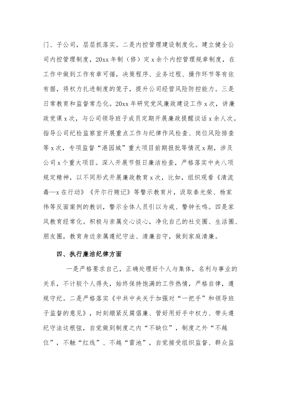 集团公司党委书记年度个人述职述责述廉报告供借鉴.docx_第3页