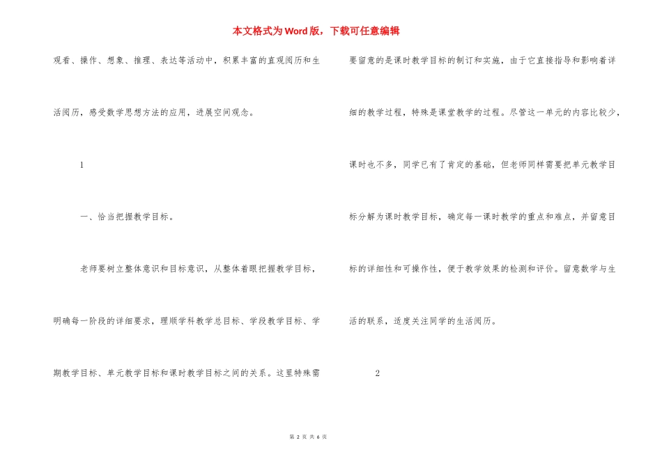 [《线与角》教材分析与教学设计的几点反思] 线与角教学设计.docx_第2页