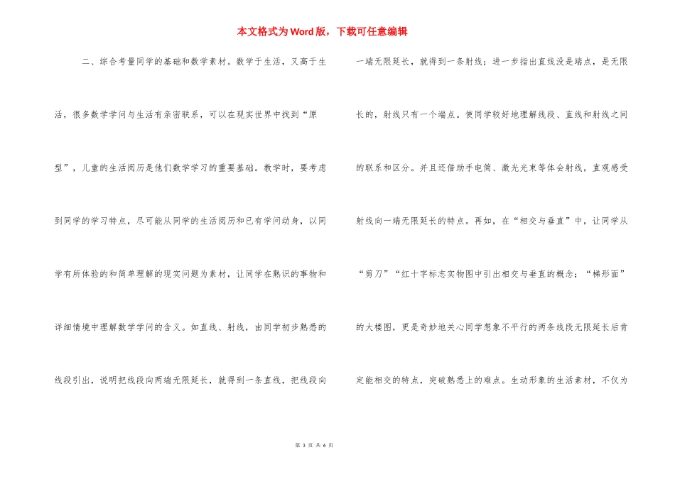 [《线与角》教材分析与教学设计的几点反思] 线与角教学设计.docx_第3页