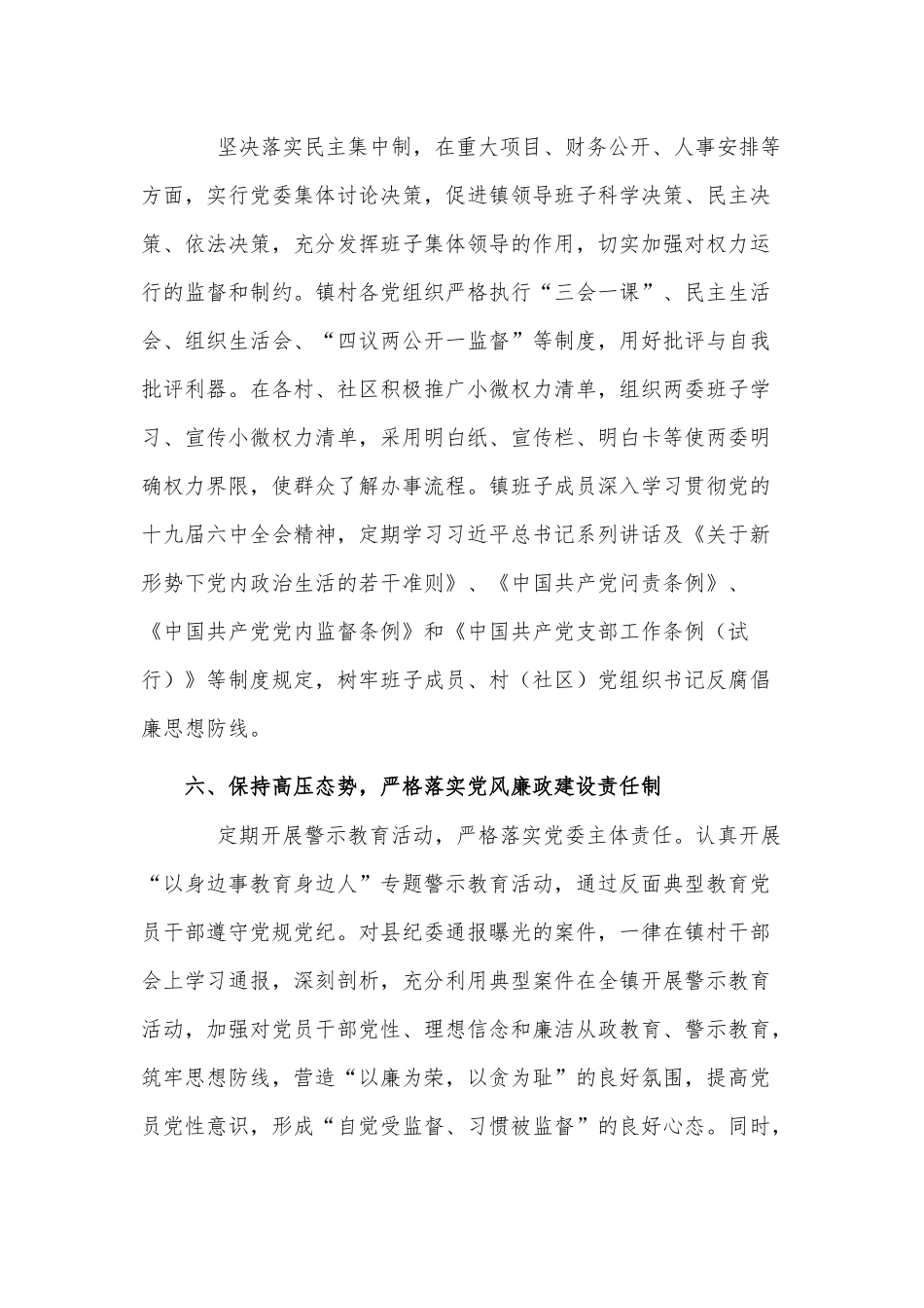 乡镇党委领导班子2022年度落实全面从严治党主体责任述职报告供借鉴.docx_第3页