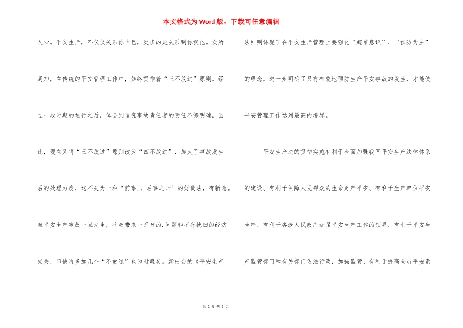 [【检修车间】新安全生产法学习心得] .docx_第2页