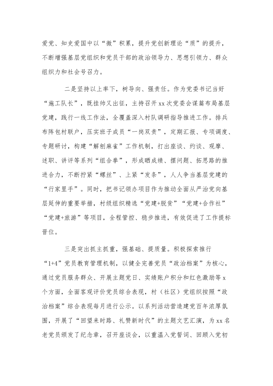 乡镇党委书记年度抓基层党建述职报告供借鉴.docx_第2页