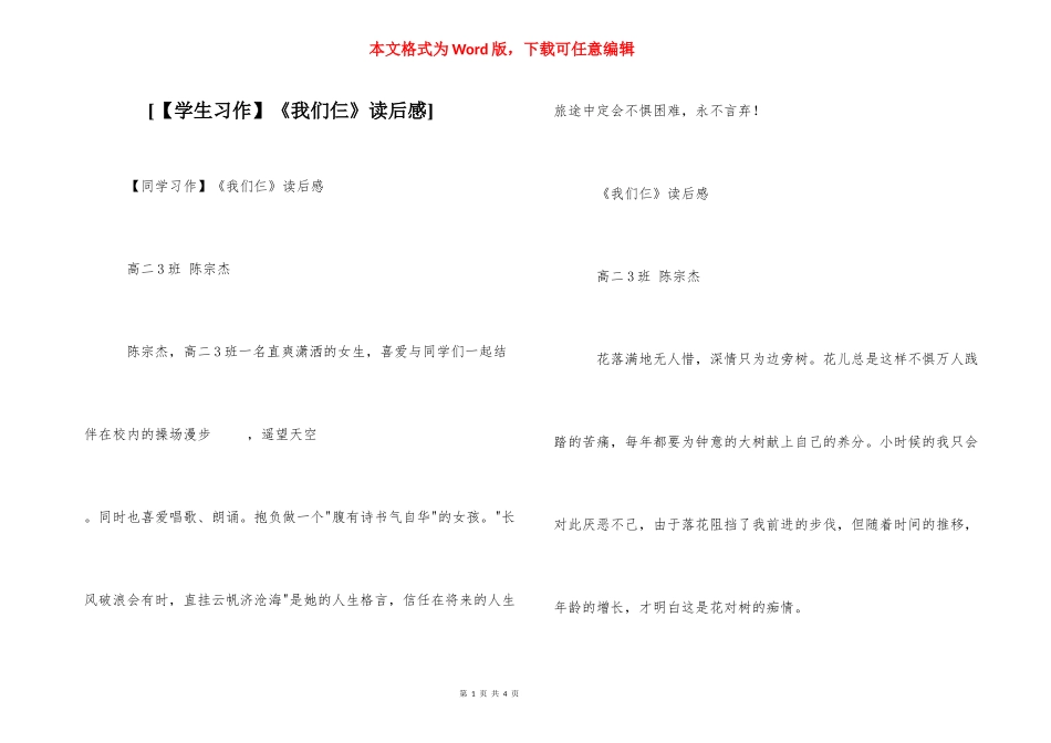 [【学生习作】《我们仨》读后感] .docx_第1页