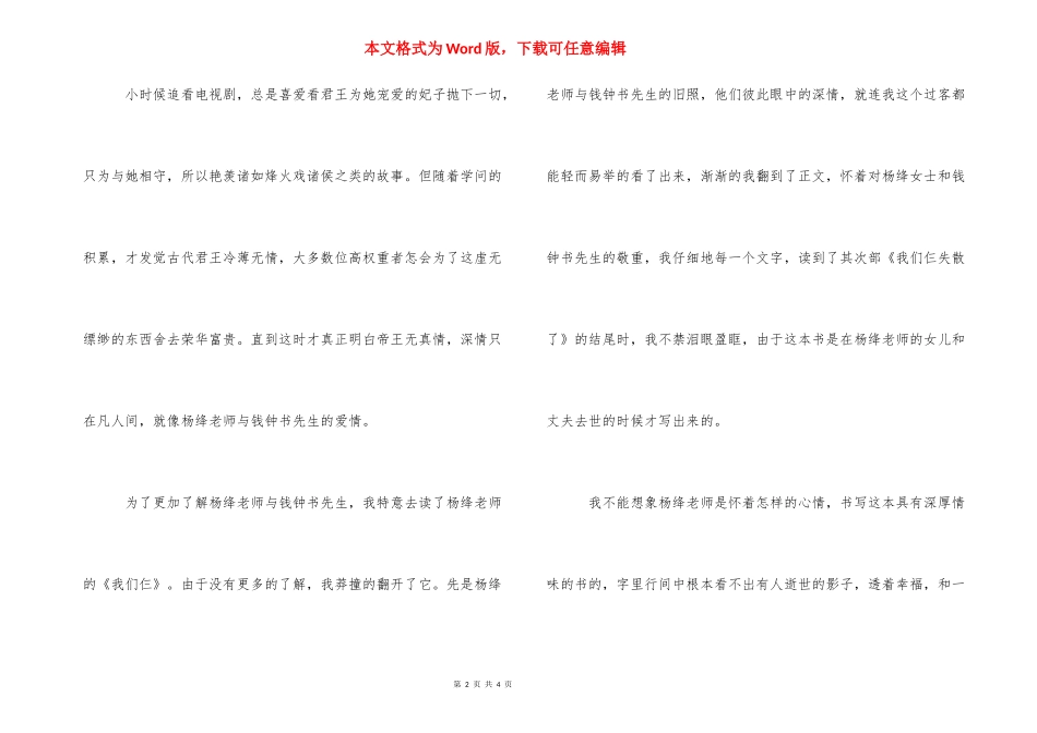 [【学生习作】《我们仨》读后感] .docx_第2页