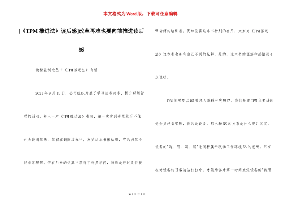 [《TPM推进法》读后感]改革再难也要向前推进读后感.docx_第1页