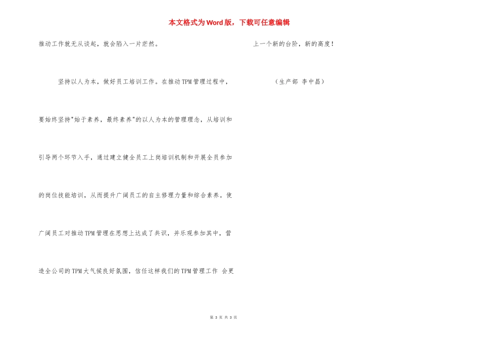 [《TPM推进法》读后感]改革再难也要向前推进读后感.docx_第3页