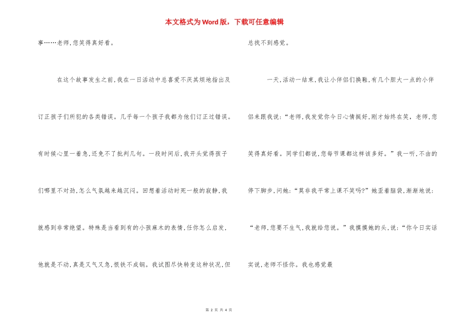 [【幼儿教师随笔】用微笑点燃你我]幼儿教师随笔.docx_第2页