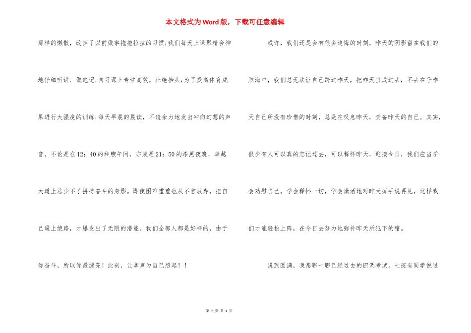 [【中考励志发言稿】让新年成为奋起直追的起点] 励志故事演讲稿三分钟.docx_第2页
