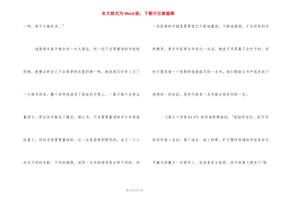 [《查令十字街84号》读后感] 查令十字街84号还在吗.docx_第3页