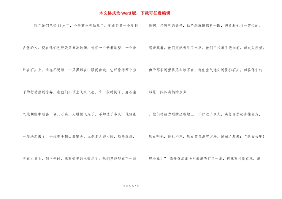 [《古堡》读后感读《古堡》有感] 遥远的古堡读后感.docx_第2页