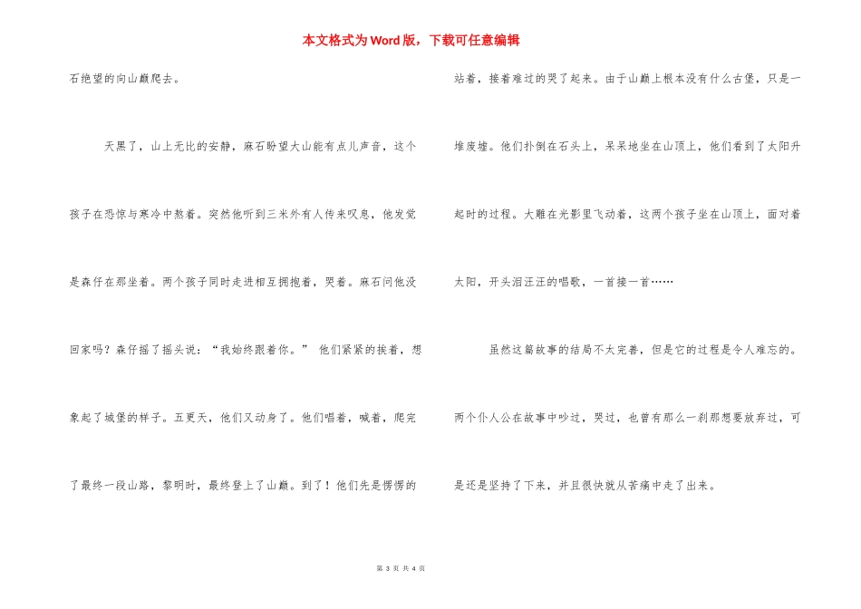 [《古堡》读后感读《古堡》有感] 遥远的古堡读后感.docx_第3页