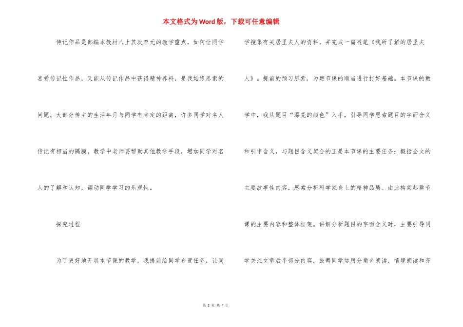 [《美丽的颜色》教学反思] 美丽的颜色教学方法.docx_第2页