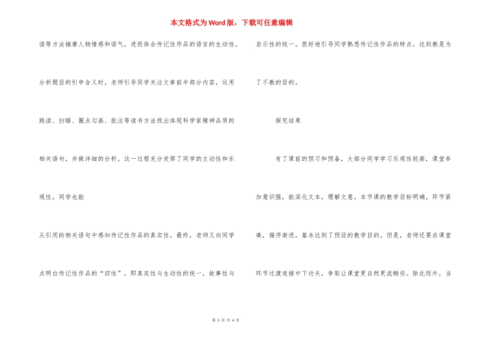 [《美丽的颜色》教学反思] 美丽的颜色教学方法.docx_第3页