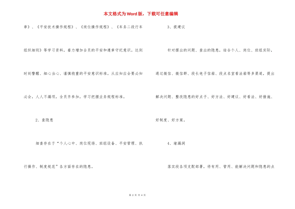 [车务段问题查找整治活动方案] 车务段.docx_第2页